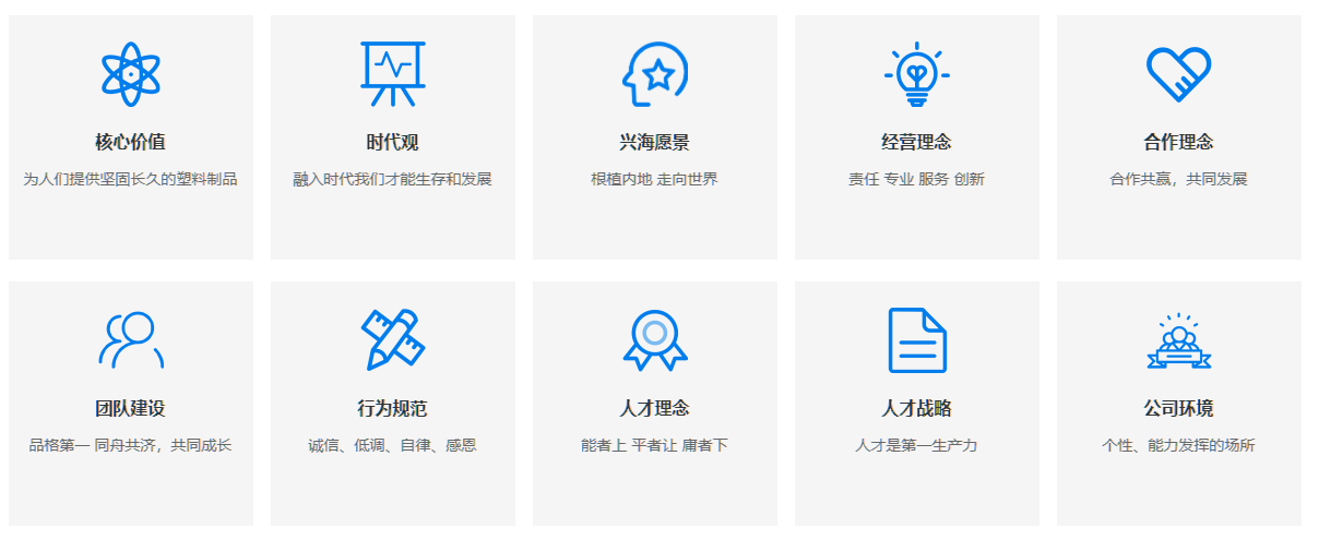 興海企業(yè)文化.png